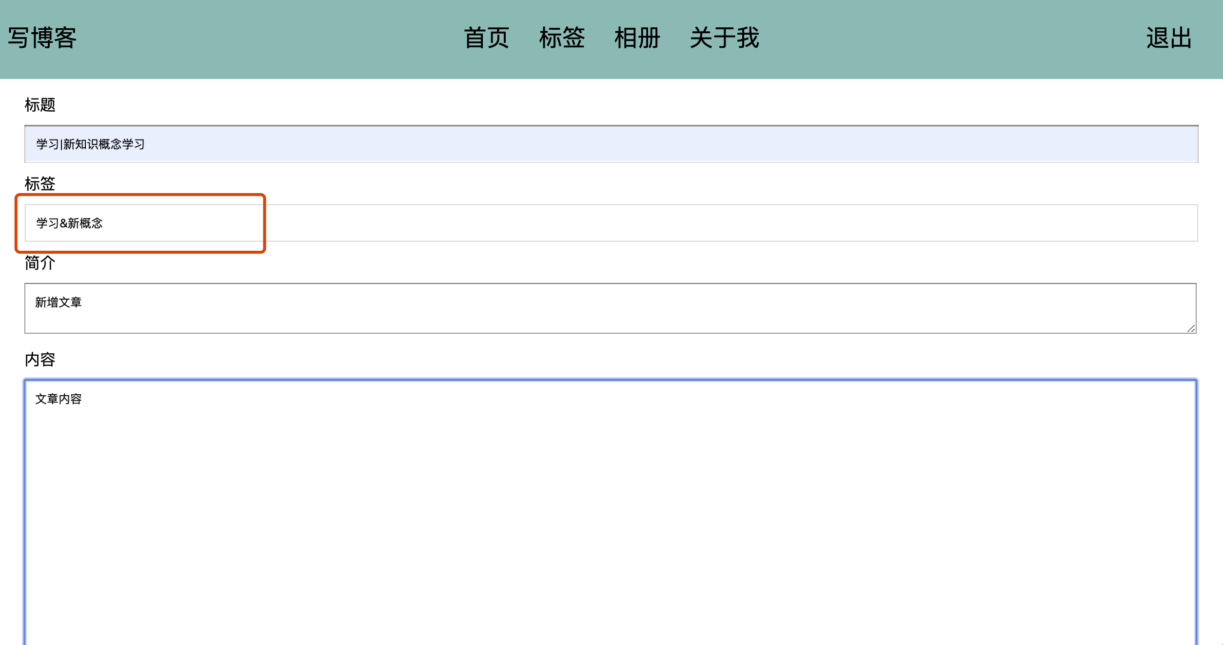 编写新文章